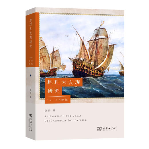 地理大发现研究 商品图0