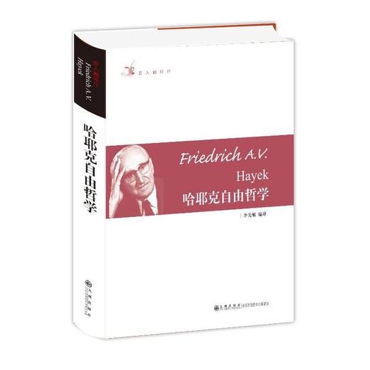 哈耶克自由哲学 商品图0