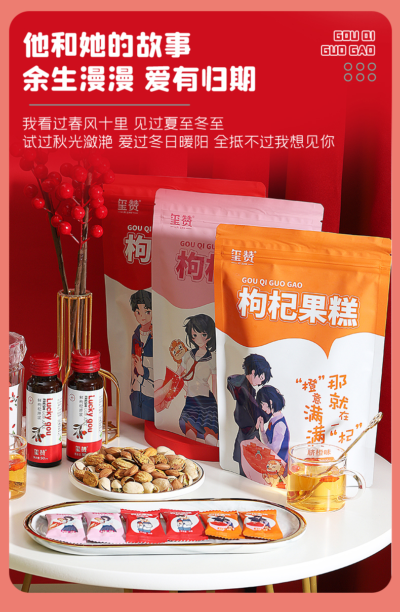 玺赞枸杞果糕200g（原味、脐橙味、百香果味三种口味）