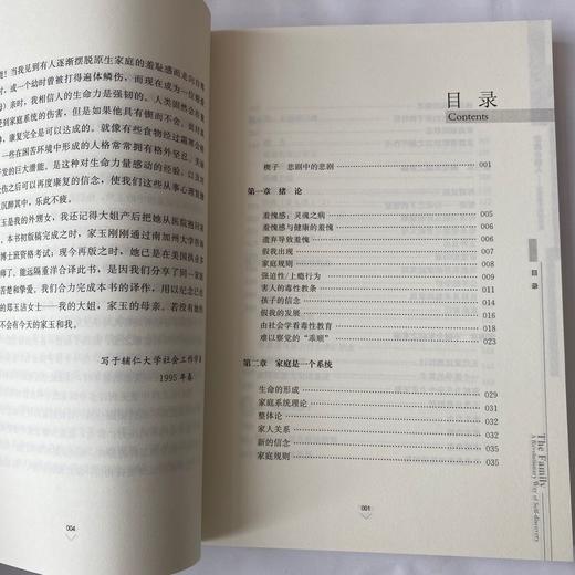 新版《家庭会伤人：自我重生的新契机》 商品图3