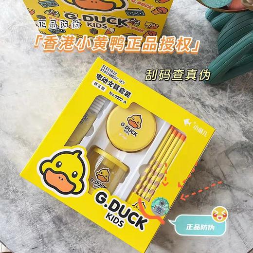 G.DUCK 小黄鸭电动文具套装（学生套装) 商品图1