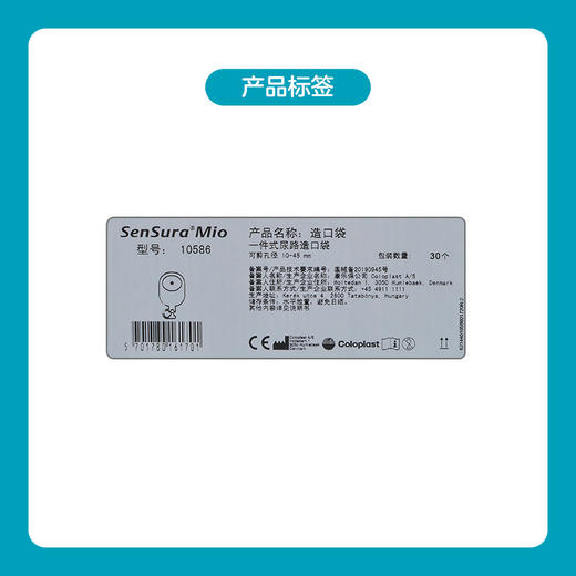 胜舒Mio一件式平面尿路造口袋10586【康乐保官方商城】 商品图3