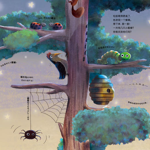 《爬爬爬爬上树》《游游游游下海》（共2册） 商品图6