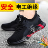 劳保绝缘鞋防砸防刺飞织网面橡胶底防护鞋 商品缩略图4