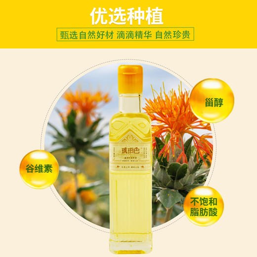 【新疆外运】琥珀色350ml×2礼盒装 康养红花籽油 商品图2