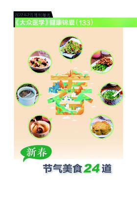 新春节气美食24道