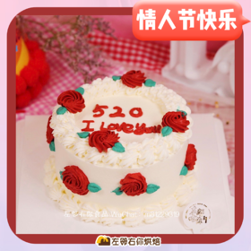 下架勿理 简约520奶油蛋糕