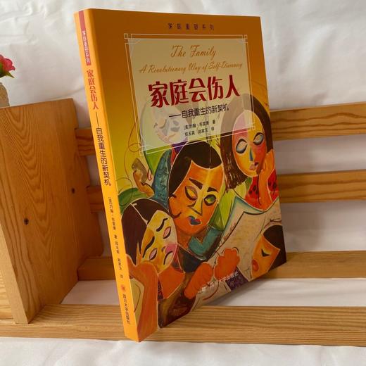 新版《家庭会伤人：自我重生的新契机》 商品图1