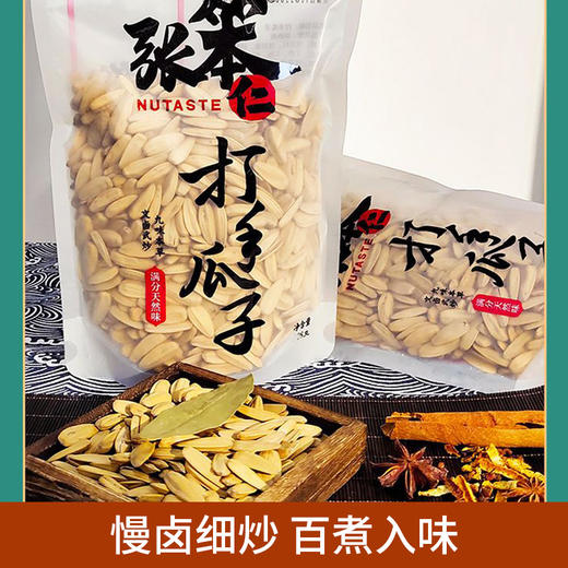 张笨仁简装打手瓜子  颗粒饱满 外壳易磕 粒大肉香 128g*5包 商品图3