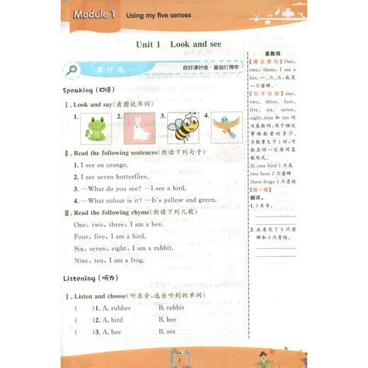 1课3练.我爱学.英语.一年级.第二学期(上海地区专用) 商品图4