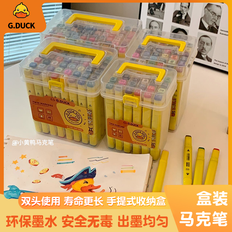 G.DUCK new~小黄鸭盒装马克笔（24色 36色 48色 60色可选）