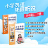新  小学英语拓展听说-课堂内学习内容的拓展与延伸 商品缩略图4