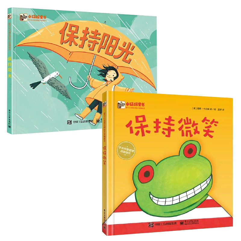 张丹丹推荐哲理绘本：保持阳光＋保持微笑