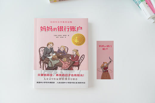 小译林国际大奖童书：妈妈的银行账户 商品图5