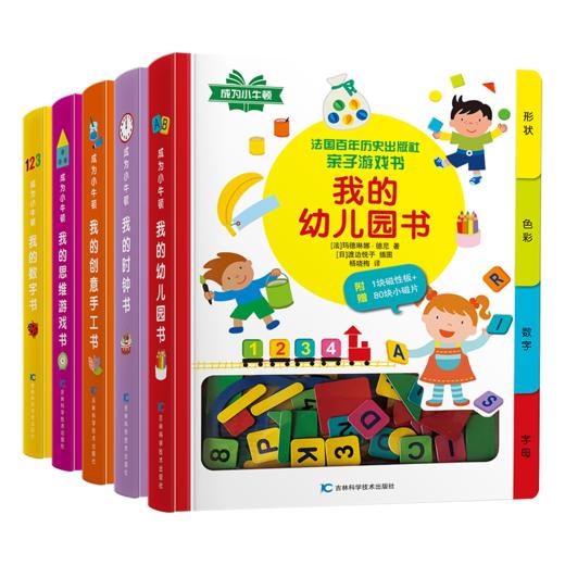 【推荐0-6岁】成为小牛顿全5册 商品图0