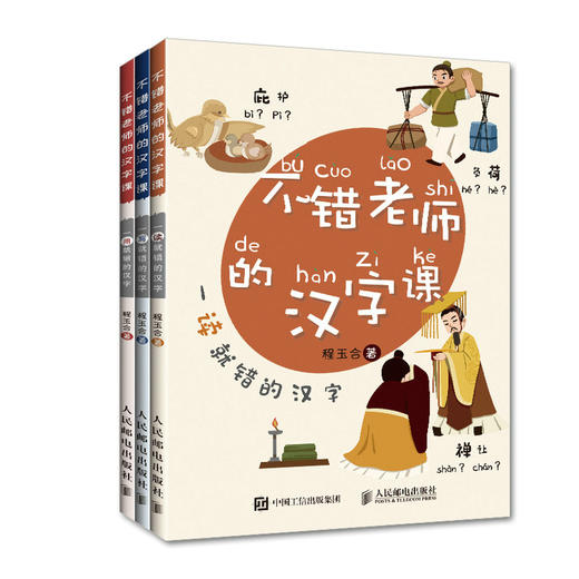 不错老师的汉字课（3册，送常见易错字手册） 商品图0