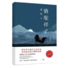 语文G效学习法 +老舍经典三部曲 +诗经  共5册 商品缩略图6