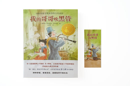 我的哥哥吹黑管 商品图4