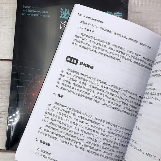 泌尿外科疾病诊疗指南 商品图9