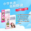 新  小学英语拓展听说-课堂内学习内容的拓展与延伸 商品缩略图1