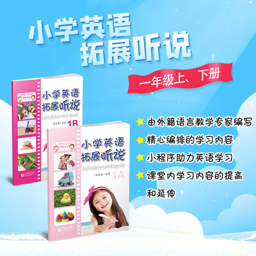 新  小学英语拓展听说-课堂内学习内容的拓展与延伸 商品图1