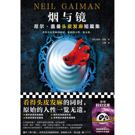 烟与镜(尼尔·盖曼头皮发麻短篇集) 商品图2