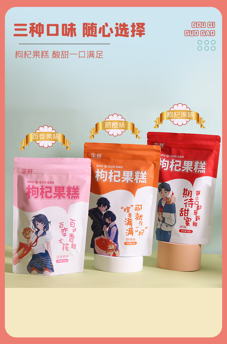 玺赞枸杞果糕200g*5袋（原味、脐橙味、百香果味三种口味，下单请备注口味）