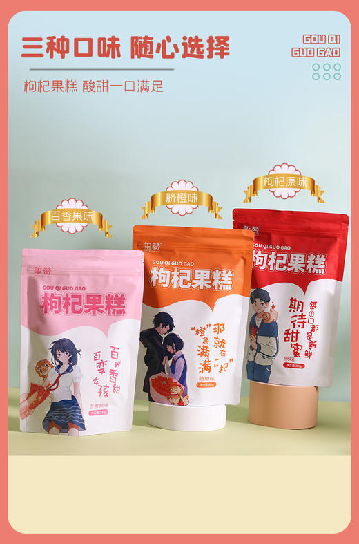 玺赞枸杞果糕200g*5袋（原味、脐橙味、百香果味三种口味，下单请备注口味） 商品图0