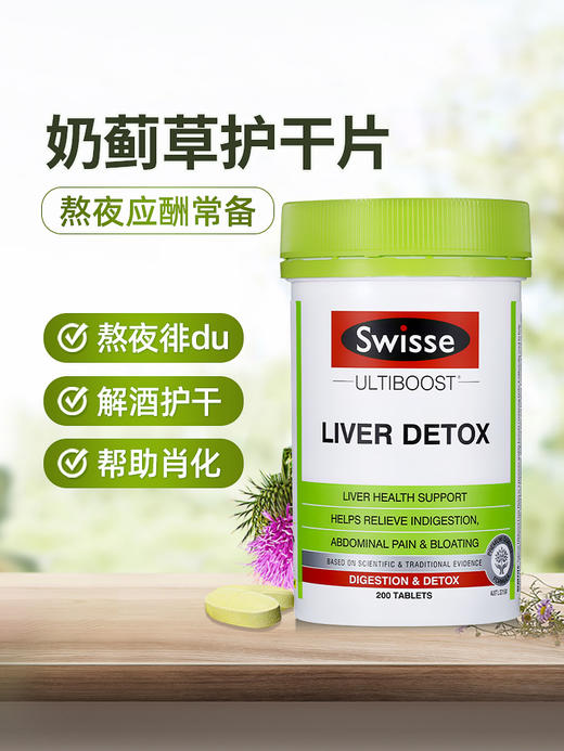 swisse护肝片 商品图1