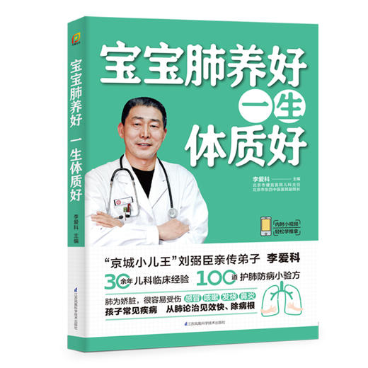 宝宝肺养好 一生体质好 商品图0