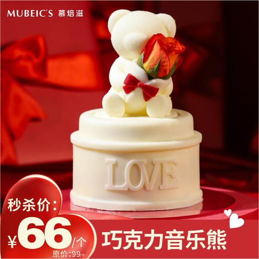 秒杀66元巧克力音乐熊兑换券 商品图0