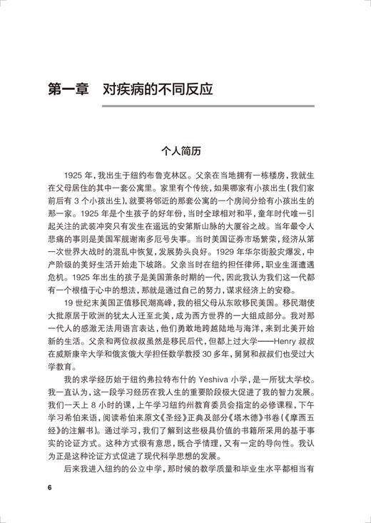 乙肝病毒猎捕记 黄爱龙 主译 预防医学书籍 乙型肝炎病毒新进展临床案例 发现病毒研制疫苗 人民卫生出版社9787117323840 商品图4