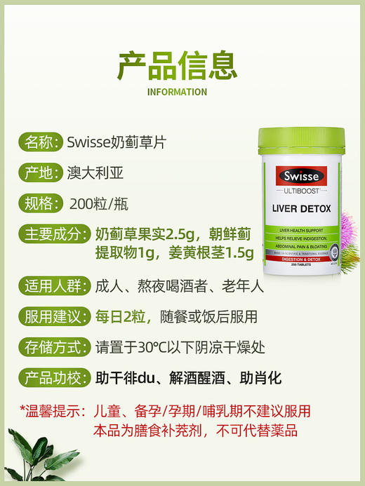 swisse护肝片 商品图3