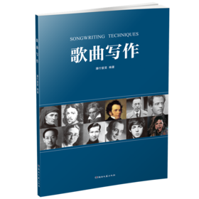 歌曲写作