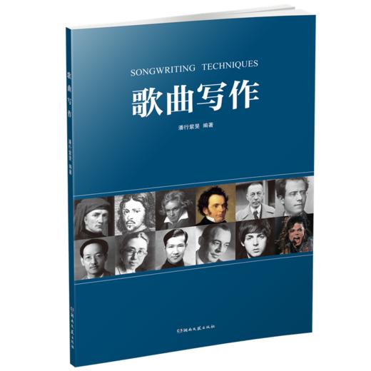 歌曲写作 商品图0
