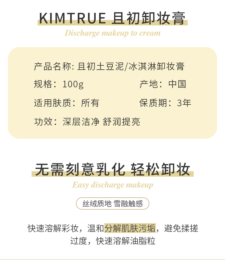 美妆春蚕推荐kt且初卸妆膏女脸部温和深层清洁土豆泥眼唇卸妆乳油