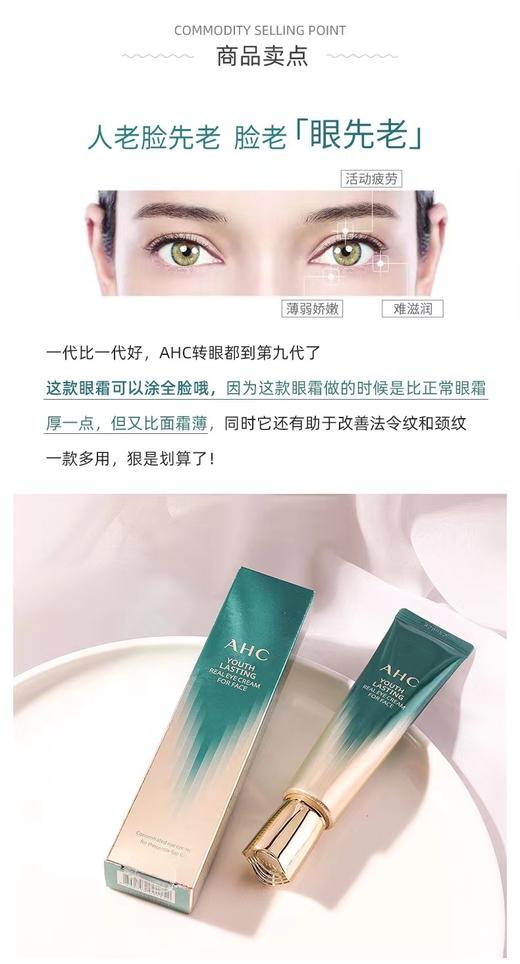 AHC 新升级第九代精华眼霜 30ml/支 商品图4