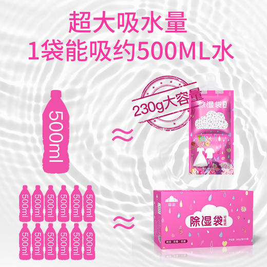 【限时折扣】山山除湿袋230g*10袋 商品图1