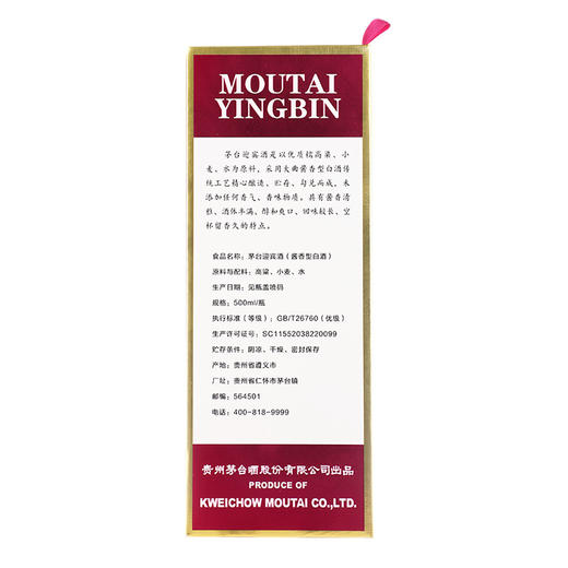 茅台紫迎宾酒 53度500ml 酱香型白酒 商品图7