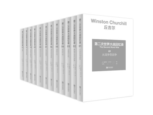 【专享】第二次世界大战回忆录 套装12册 商品图1