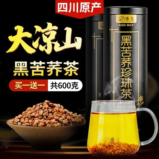 【买一送一】黑苦荞珍珠茶四川大凉山全麦茶罐装共600g 商品图0