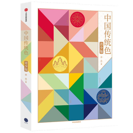 【中信出版】中国传统色 故宫里的色彩美学/中国传统色（青少版） 单册 预计2月中发货 商品图2