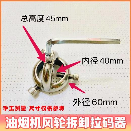 油烟机风轮拉马（镀锌、不锈钢） 商品图6