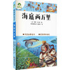 海底两万里 商品缩略图0