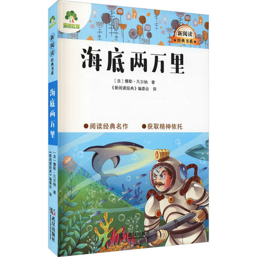 海底两万里 商品图0