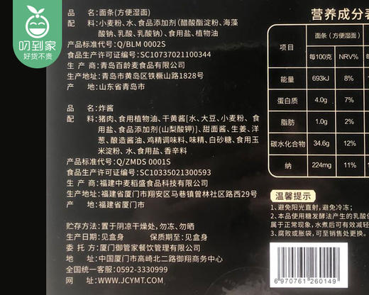 【预售-6月17日配送】御面堂老北京炸酱面/1盒（200g面+50g酱）生产日期：24年3月 商品图5