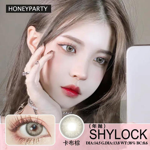 HONEYPARTY + 卡布棕（年抛） 商品图0