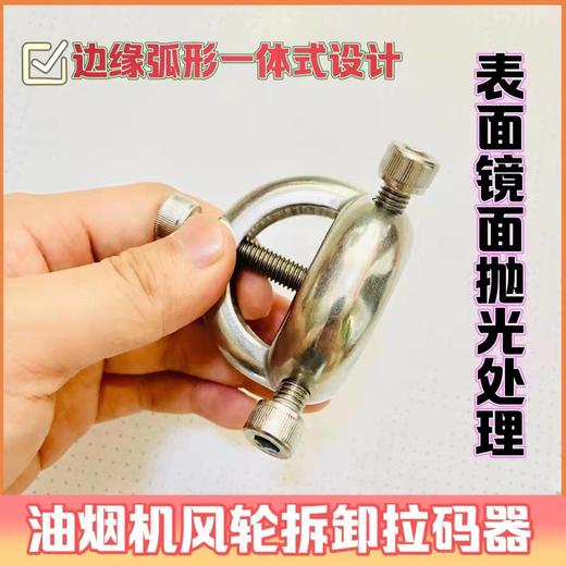 油烟机风轮拉马（镀锌、不锈钢） 商品图7