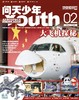 问天少年 2025年/2026年 年刊 青少年航空航天军事 商品缩略图5