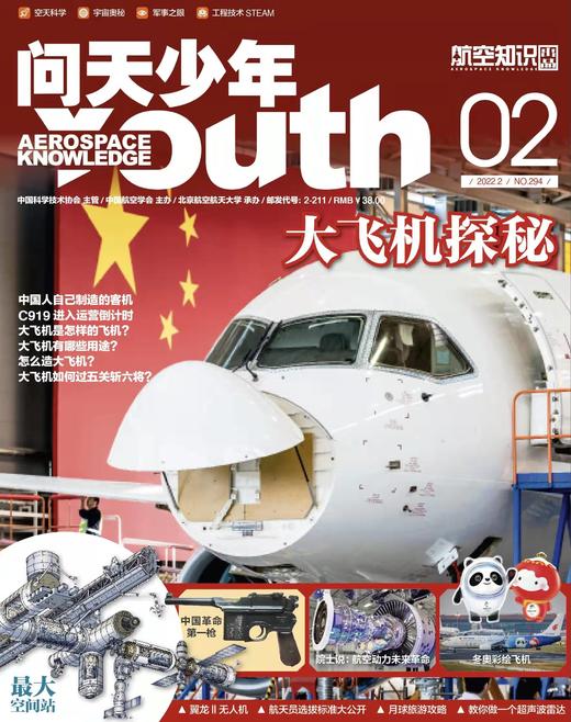 问天少年 2025年/2026年 年刊 青少年航空航天军事 商品图5